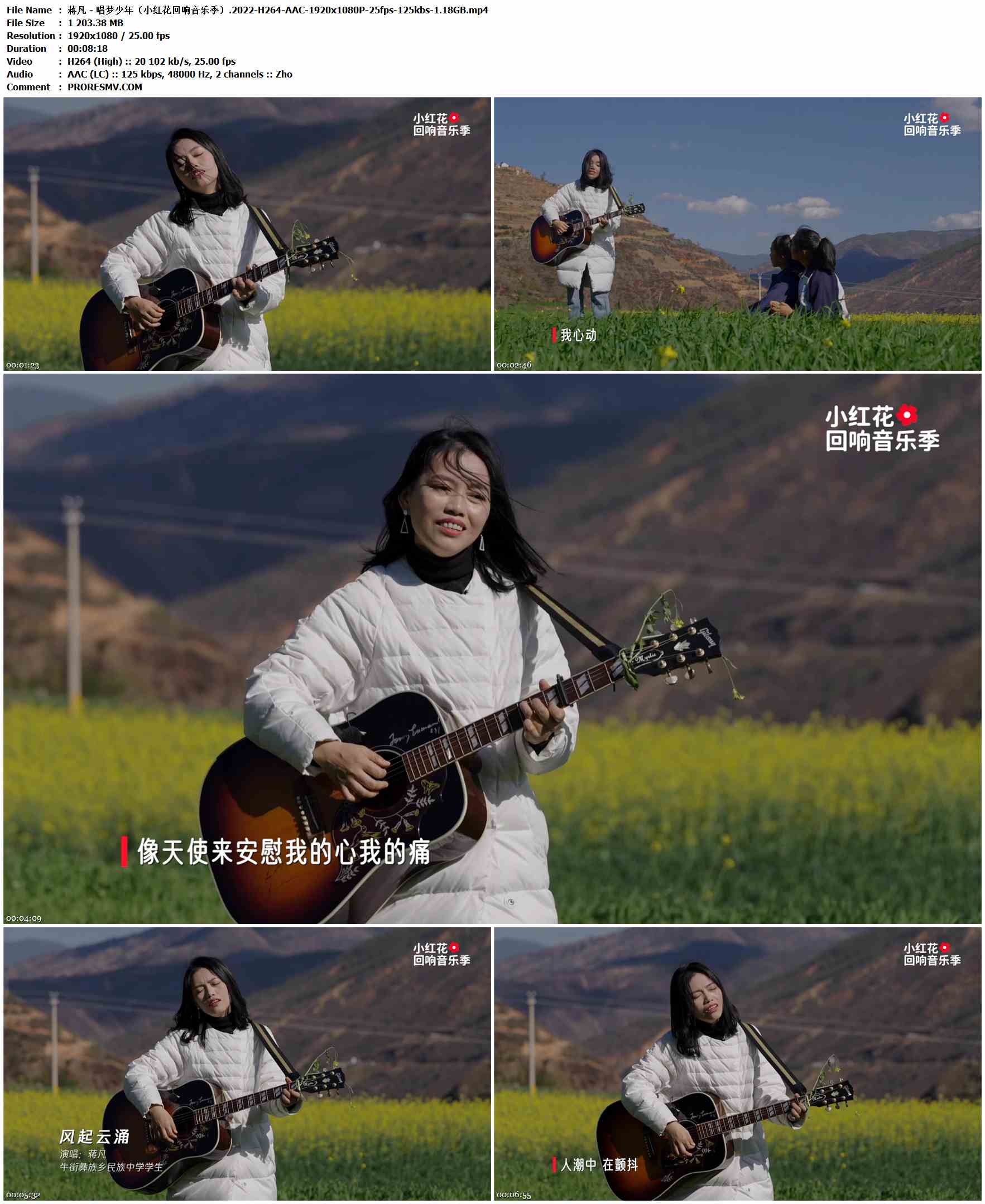 蒋凡 - 唱梦少年（小红花回响音乐季）.2022-H264-AAC-1920x1080P-25fps-125kbs-1.18GB官方MV_高清MV